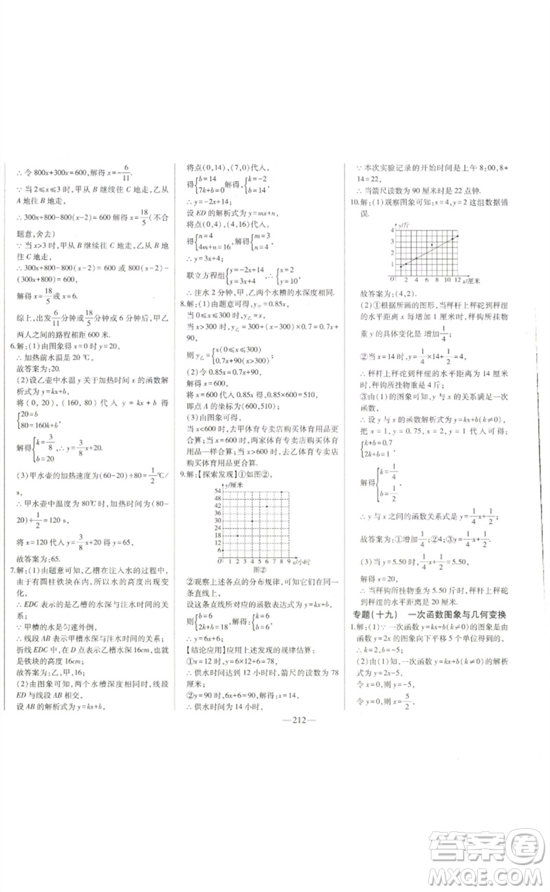吉林人民出版社2023初中新課標(biāo)名師學(xué)案智慧大課堂八年級(jí)數(shù)學(xué)下冊(cè)人教版參考答案