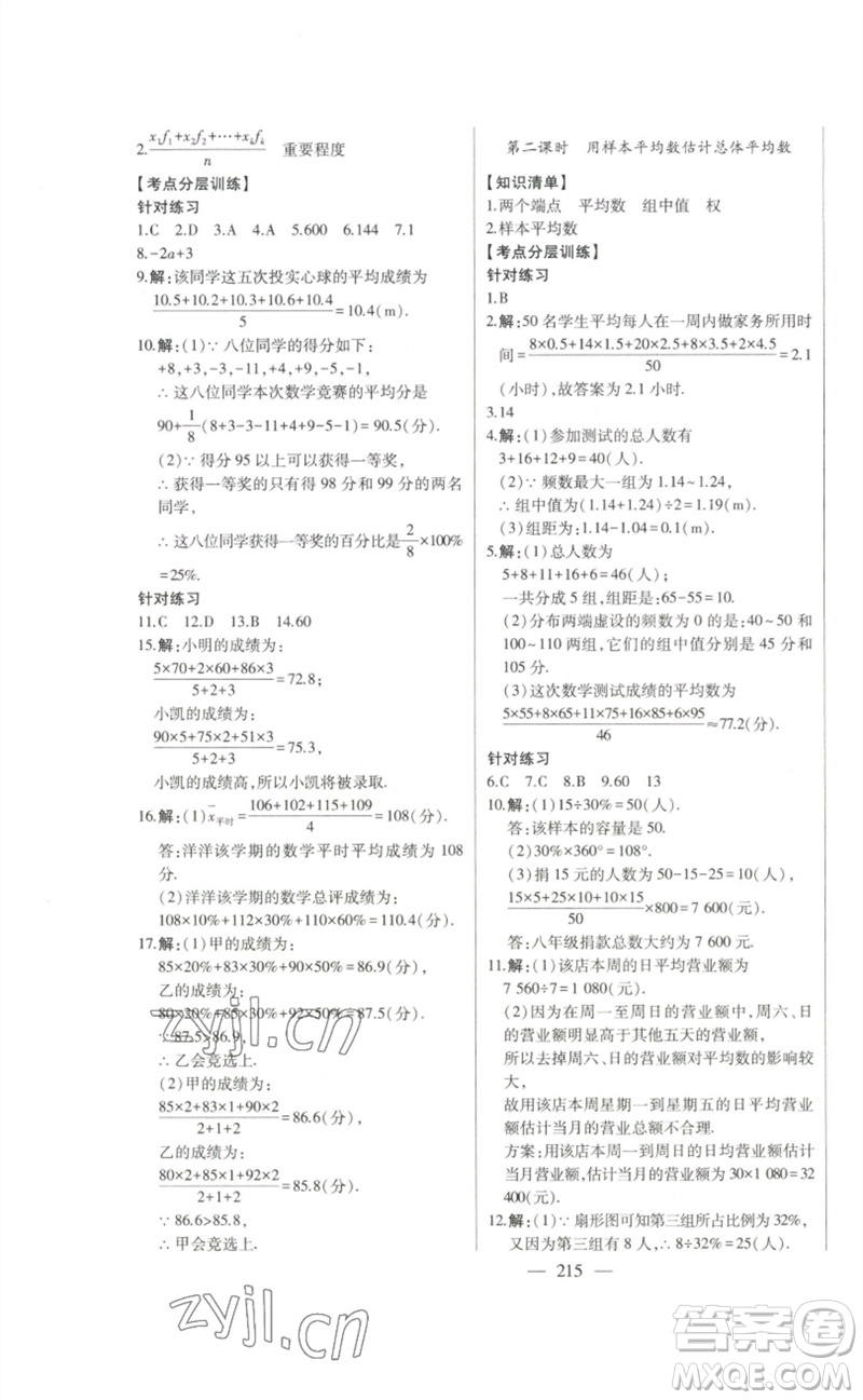吉林人民出版社2023初中新課標(biāo)名師學(xué)案智慧大課堂八年級(jí)數(shù)學(xué)下冊(cè)人教版參考答案