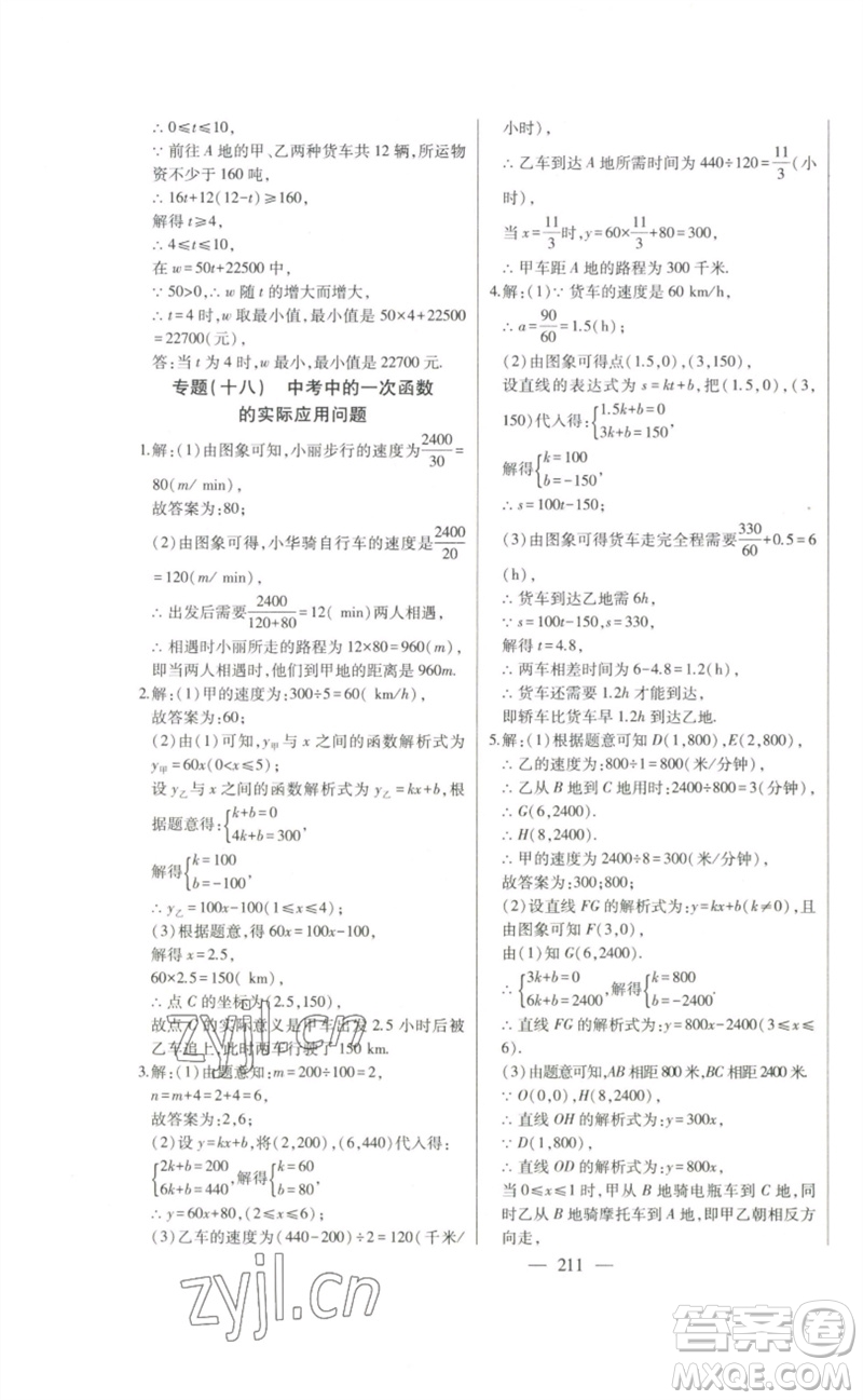 吉林人民出版社2023初中新課標(biāo)名師學(xué)案智慧大課堂八年級(jí)數(shù)學(xué)下冊(cè)人教版參考答案