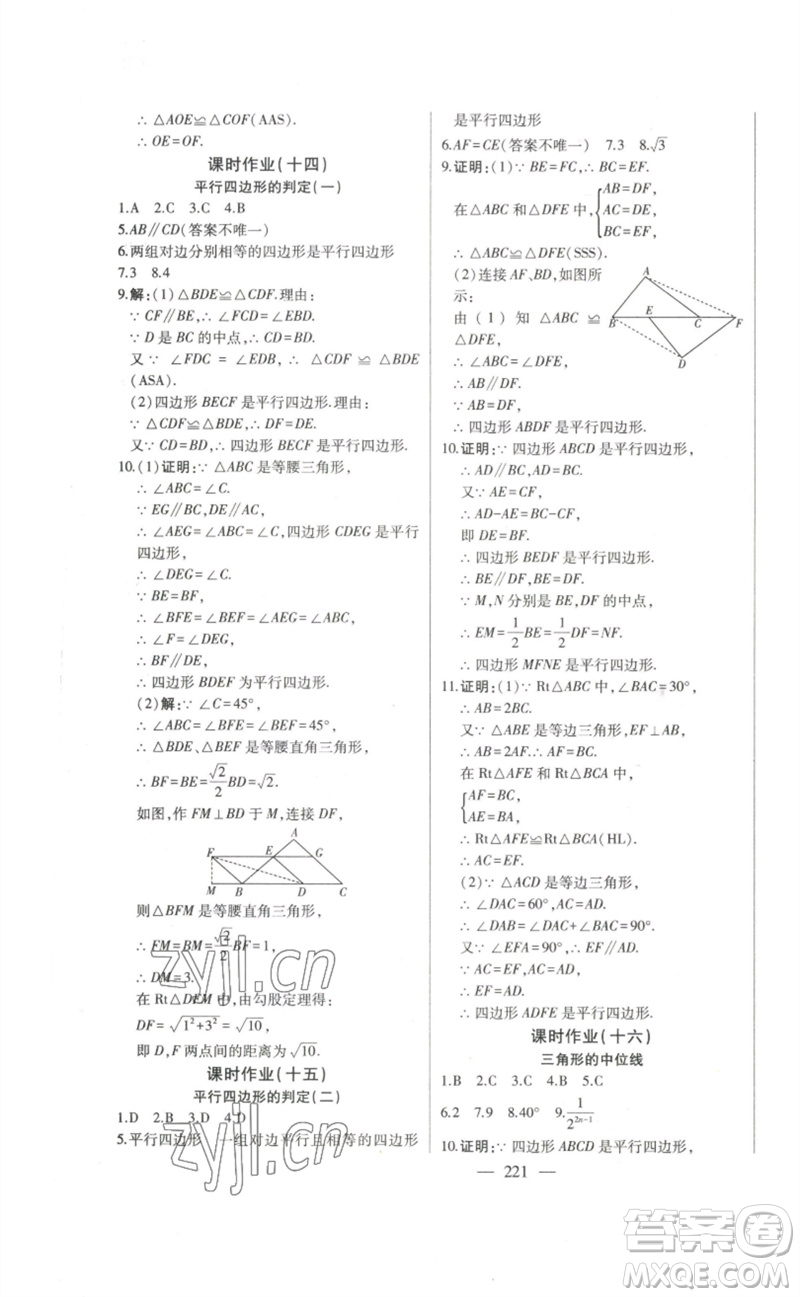 吉林人民出版社2023初中新課標(biāo)名師學(xué)案智慧大課堂八年級(jí)數(shù)學(xué)下冊(cè)人教版參考答案
