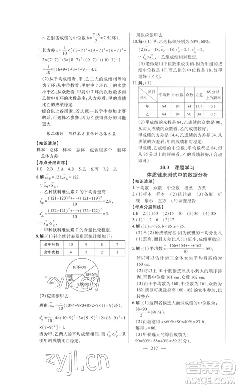 吉林人民出版社2023初中新課標(biāo)名師學(xué)案智慧大課堂八年級(jí)數(shù)學(xué)下冊(cè)人教版參考答案