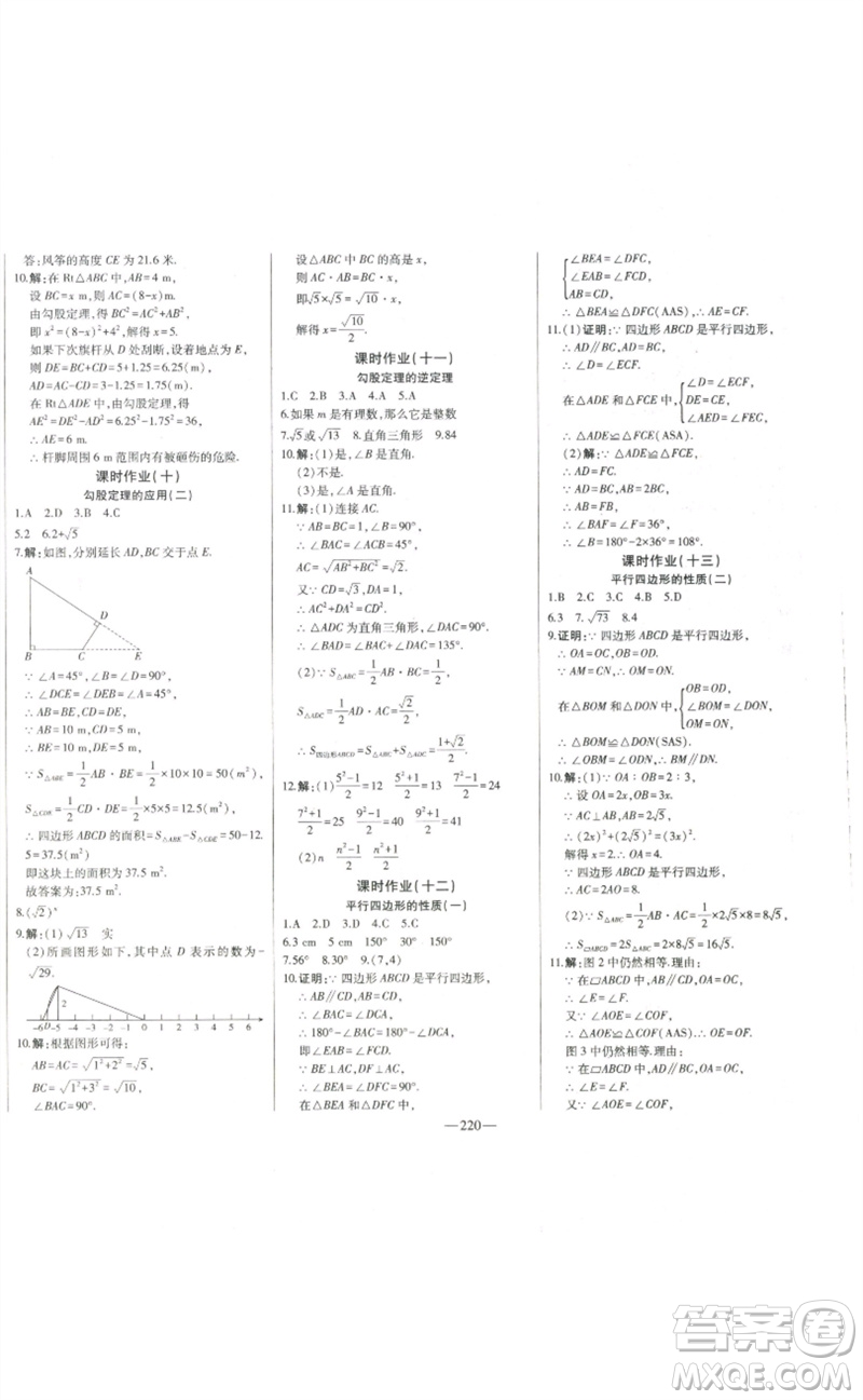 吉林人民出版社2023初中新課標(biāo)名師學(xué)案智慧大課堂八年級(jí)數(shù)學(xué)下冊(cè)人教版參考答案