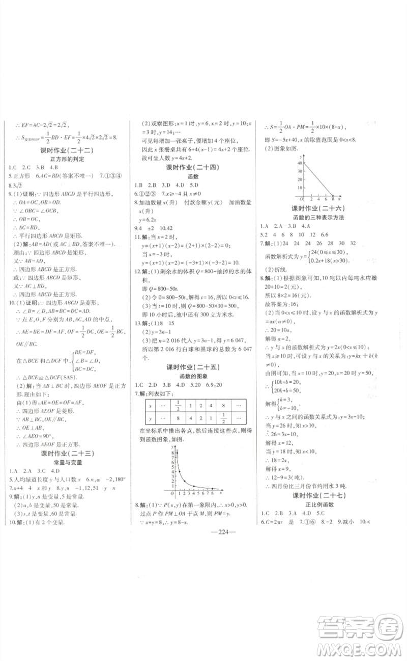 吉林人民出版社2023初中新課標(biāo)名師學(xué)案智慧大課堂八年級(jí)數(shù)學(xué)下冊(cè)人教版參考答案