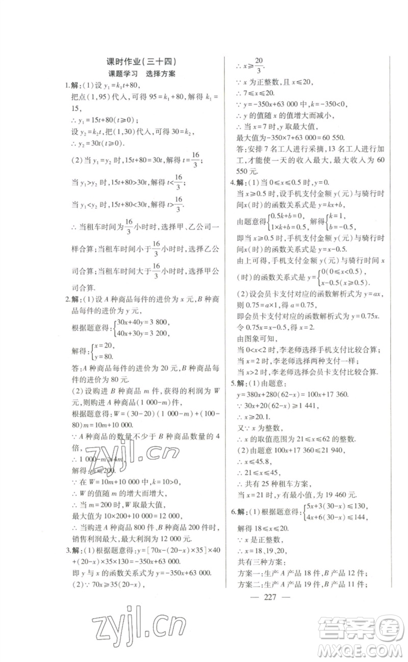 吉林人民出版社2023初中新課標(biāo)名師學(xué)案智慧大課堂八年級(jí)數(shù)學(xué)下冊(cè)人教版參考答案