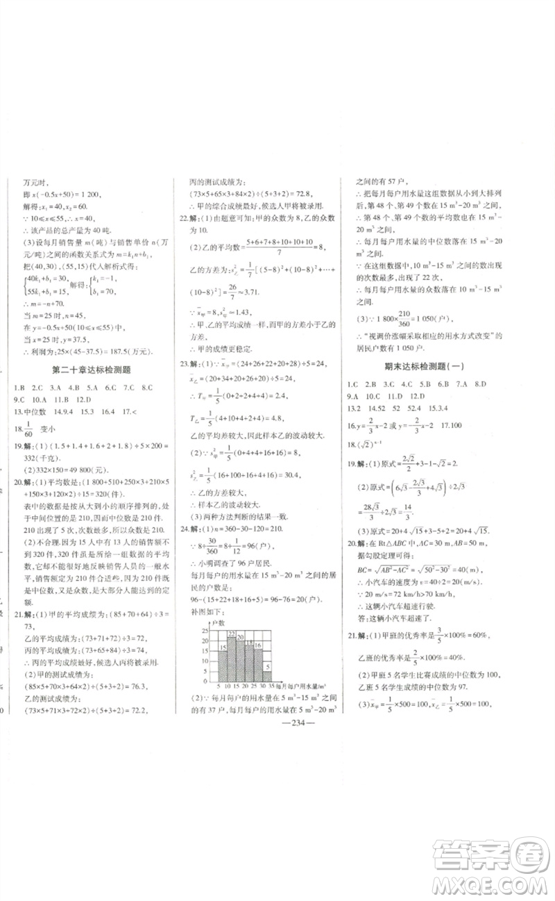 吉林人民出版社2023初中新課標(biāo)名師學(xué)案智慧大課堂八年級(jí)數(shù)學(xué)下冊(cè)人教版參考答案
