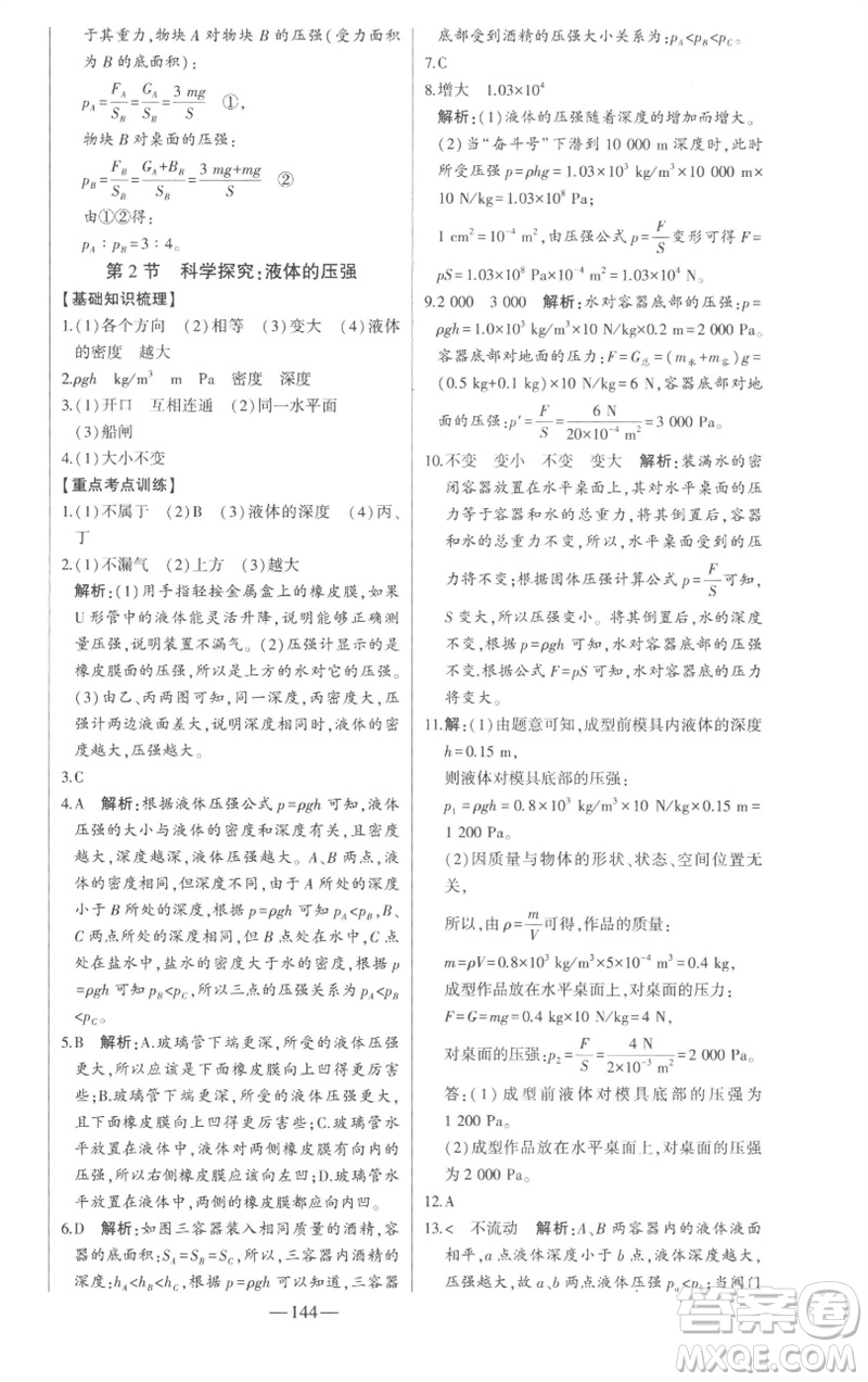 吉林人民出版社2023初中新課標(biāo)名師學(xué)案智慧大課堂八年級物理下冊滬科版參考答案