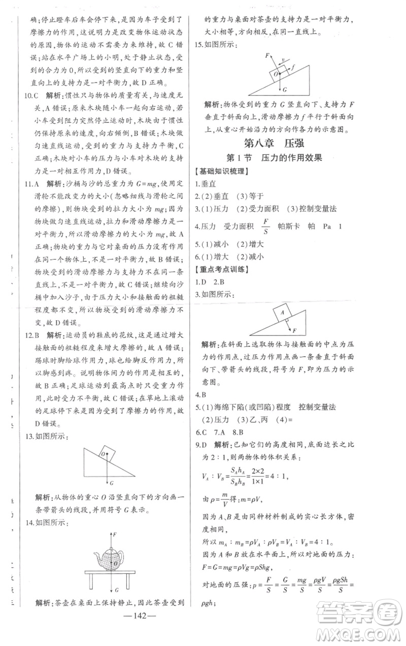 吉林人民出版社2023初中新課標(biāo)名師學(xué)案智慧大課堂八年級物理下冊滬科版參考答案