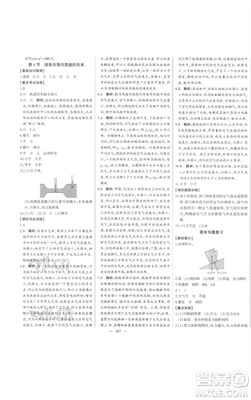 吉林人民出版社2023初中新課標(biāo)名師學(xué)案智慧大課堂八年級物理下冊滬科版參考答案
