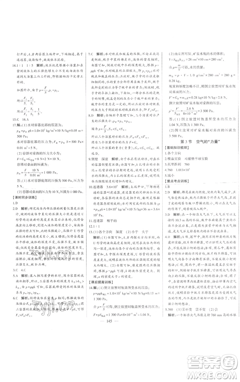 吉林人民出版社2023初中新課標(biāo)名師學(xué)案智慧大課堂八年級物理下冊滬科版參考答案