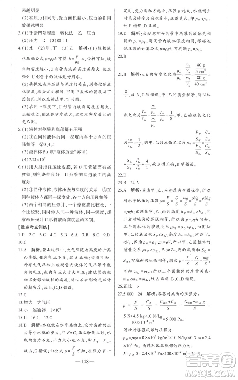 吉林人民出版社2023初中新課標(biāo)名師學(xué)案智慧大課堂八年級物理下冊滬科版參考答案
