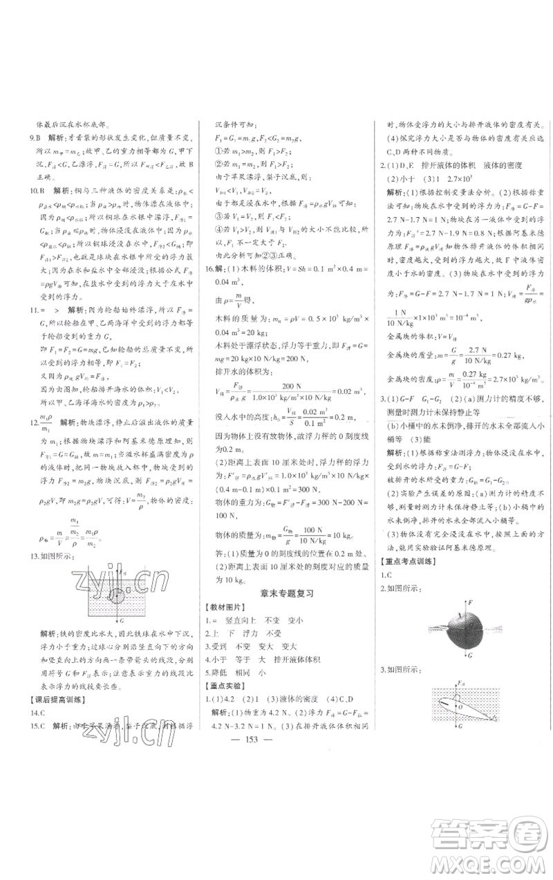 吉林人民出版社2023初中新課標(biāo)名師學(xué)案智慧大課堂八年級物理下冊滬科版參考答案