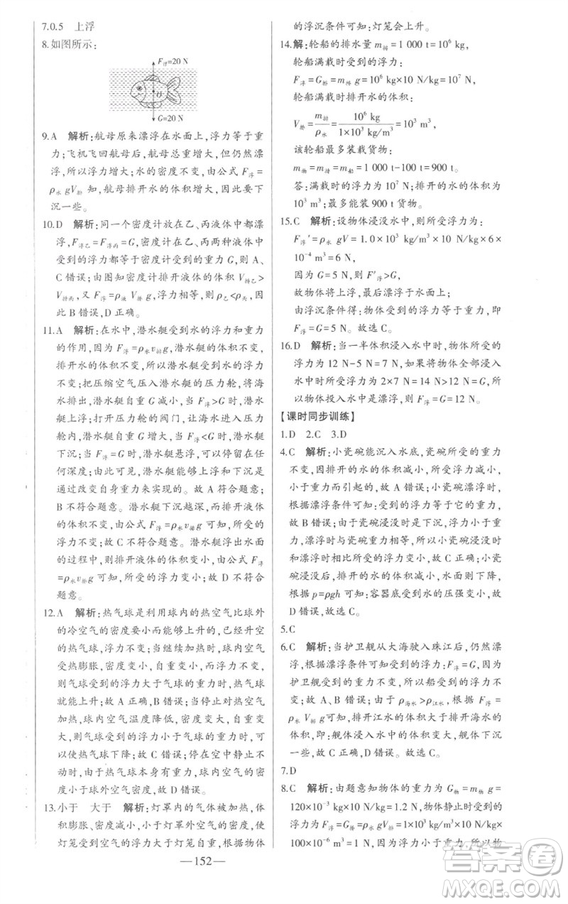 吉林人民出版社2023初中新課標(biāo)名師學(xué)案智慧大課堂八年級物理下冊滬科版參考答案