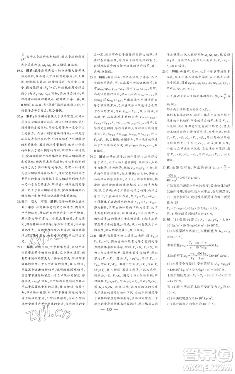 吉林人民出版社2023初中新課標(biāo)名師學(xué)案智慧大課堂八年級物理下冊滬科版參考答案