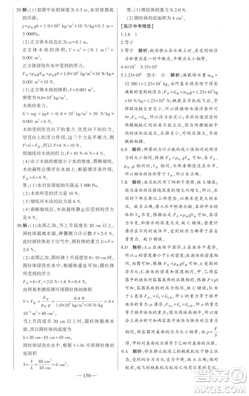 吉林人民出版社2023初中新課標(biāo)名師學(xué)案智慧大課堂八年級物理下冊滬科版參考答案