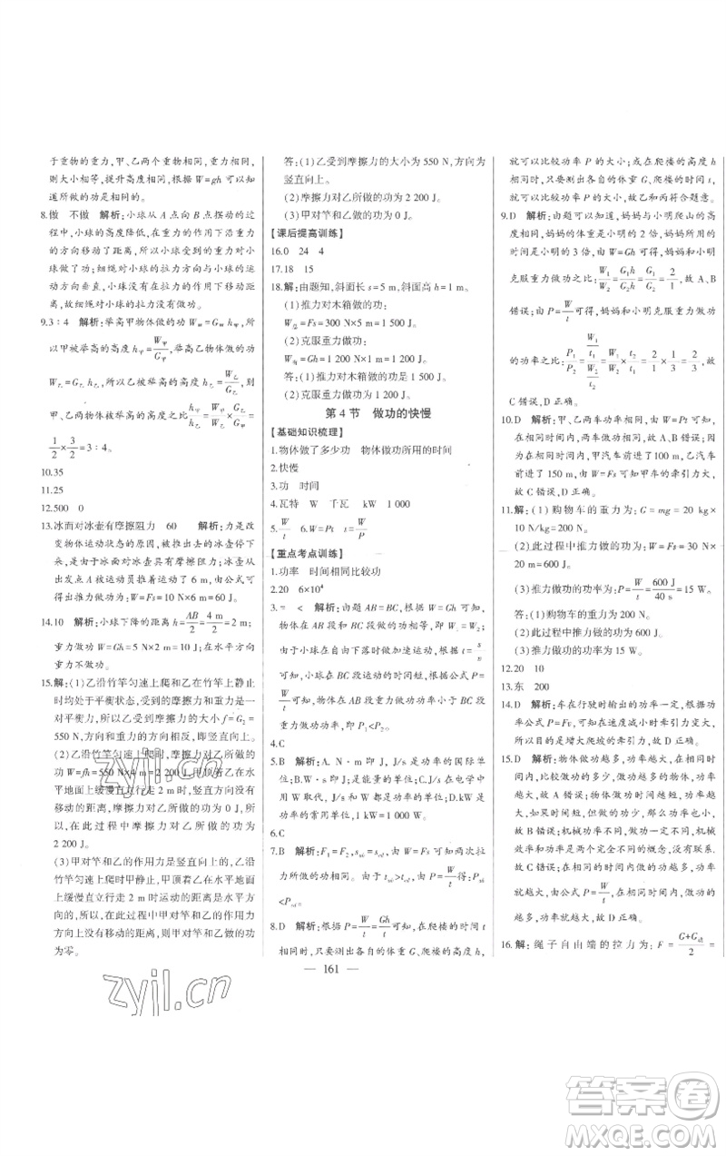 吉林人民出版社2023初中新課標(biāo)名師學(xué)案智慧大課堂八年級物理下冊滬科版參考答案