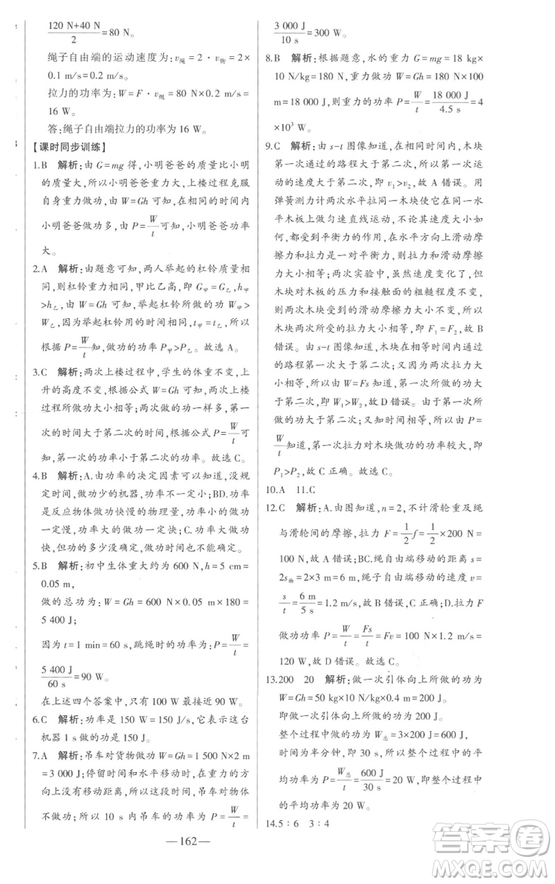 吉林人民出版社2023初中新課標(biāo)名師學(xué)案智慧大課堂八年級物理下冊滬科版參考答案
