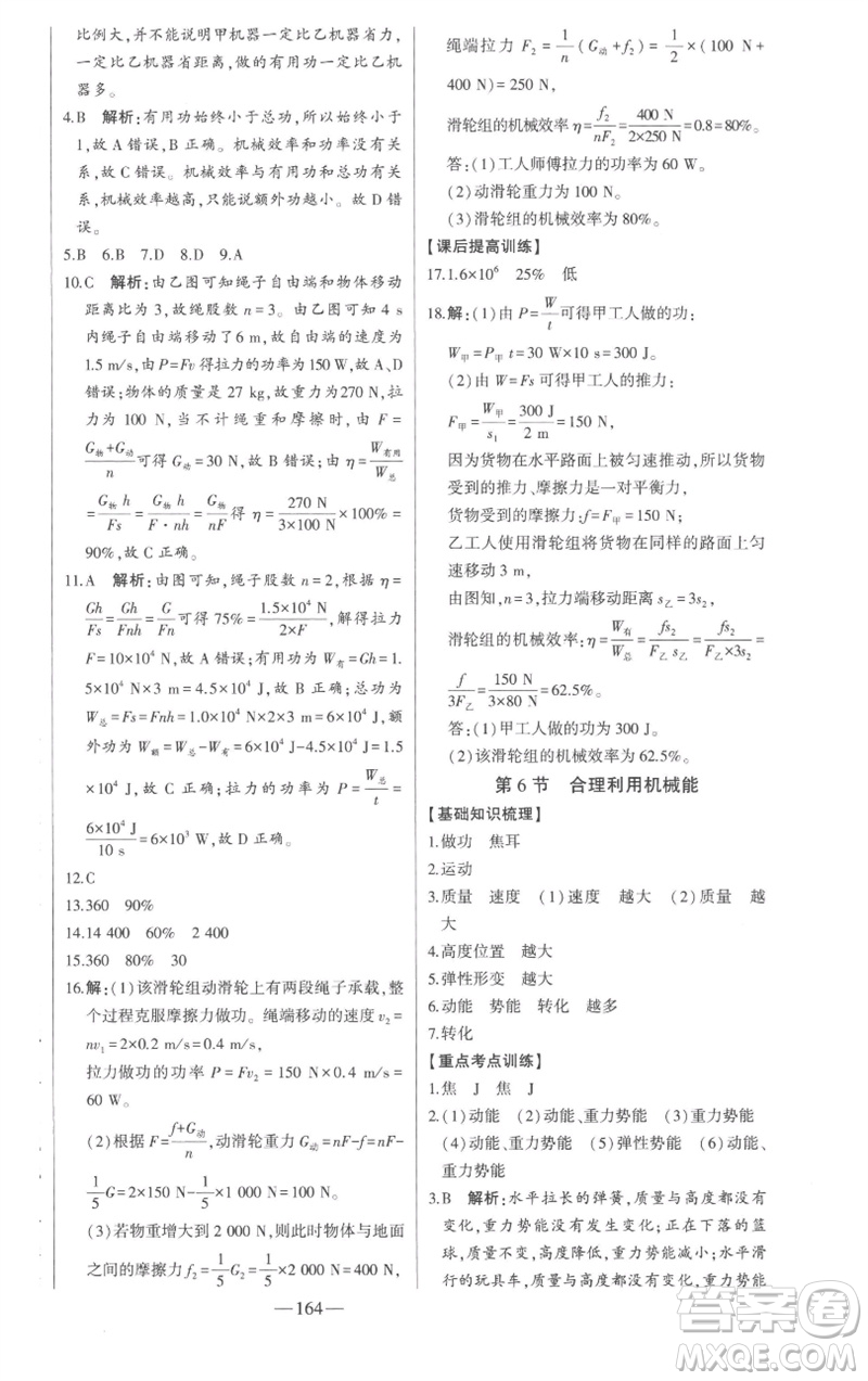 吉林人民出版社2023初中新課標(biāo)名師學(xué)案智慧大課堂八年級物理下冊滬科版參考答案