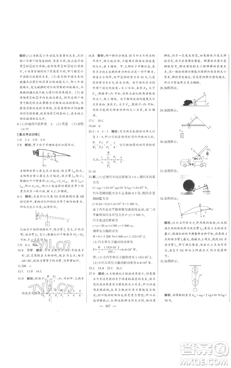 吉林人民出版社2023初中新課標(biāo)名師學(xué)案智慧大課堂八年級物理下冊滬科版參考答案
