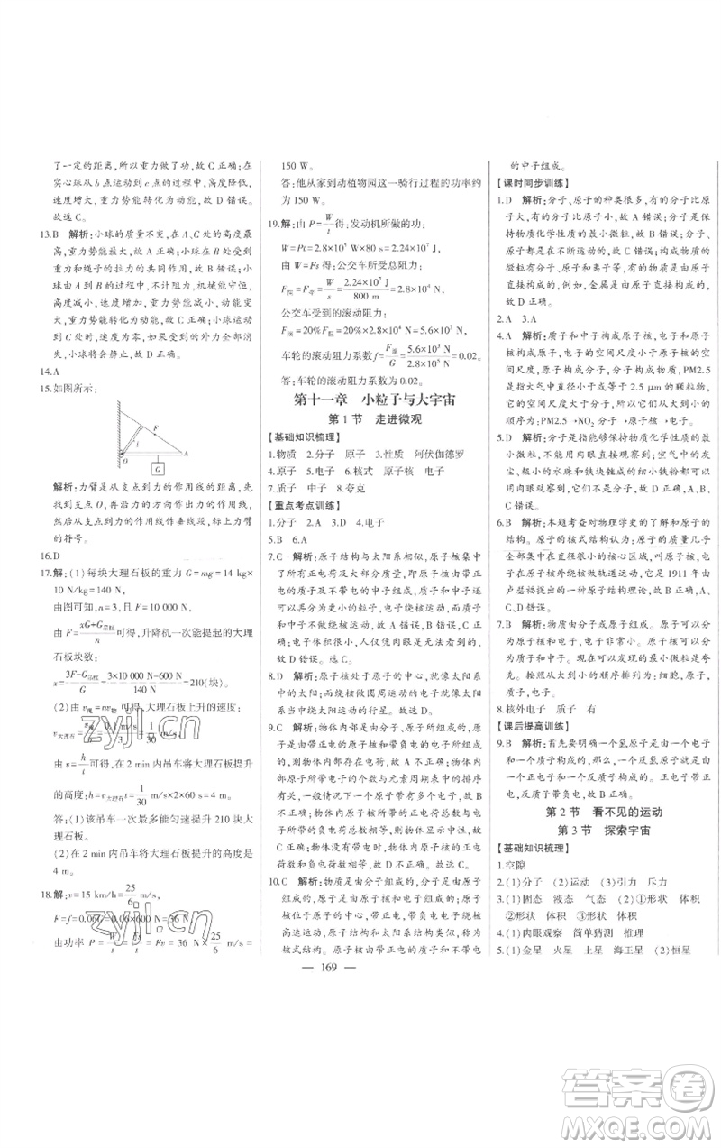 吉林人民出版社2023初中新課標(biāo)名師學(xué)案智慧大課堂八年級物理下冊滬科版參考答案