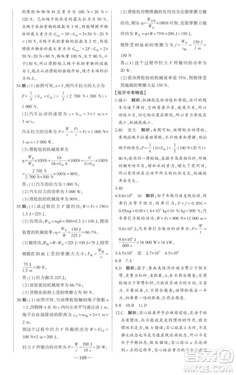 吉林人民出版社2023初中新課標(biāo)名師學(xué)案智慧大課堂八年級物理下冊滬科版參考答案