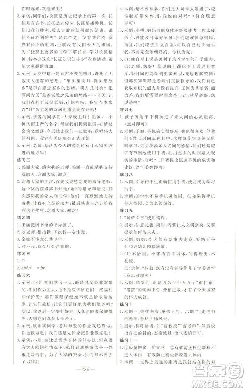 吉林人民出版社2023初中新課標名師學(xué)案智慧大課堂八年級語文下冊人教版參考答案