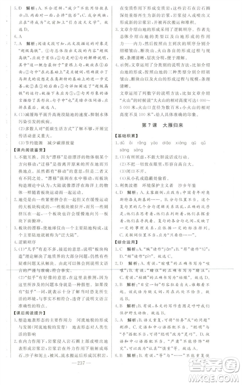 吉林人民出版社2023初中新課標名師學(xué)案智慧大課堂八年級語文下冊人教版參考答案