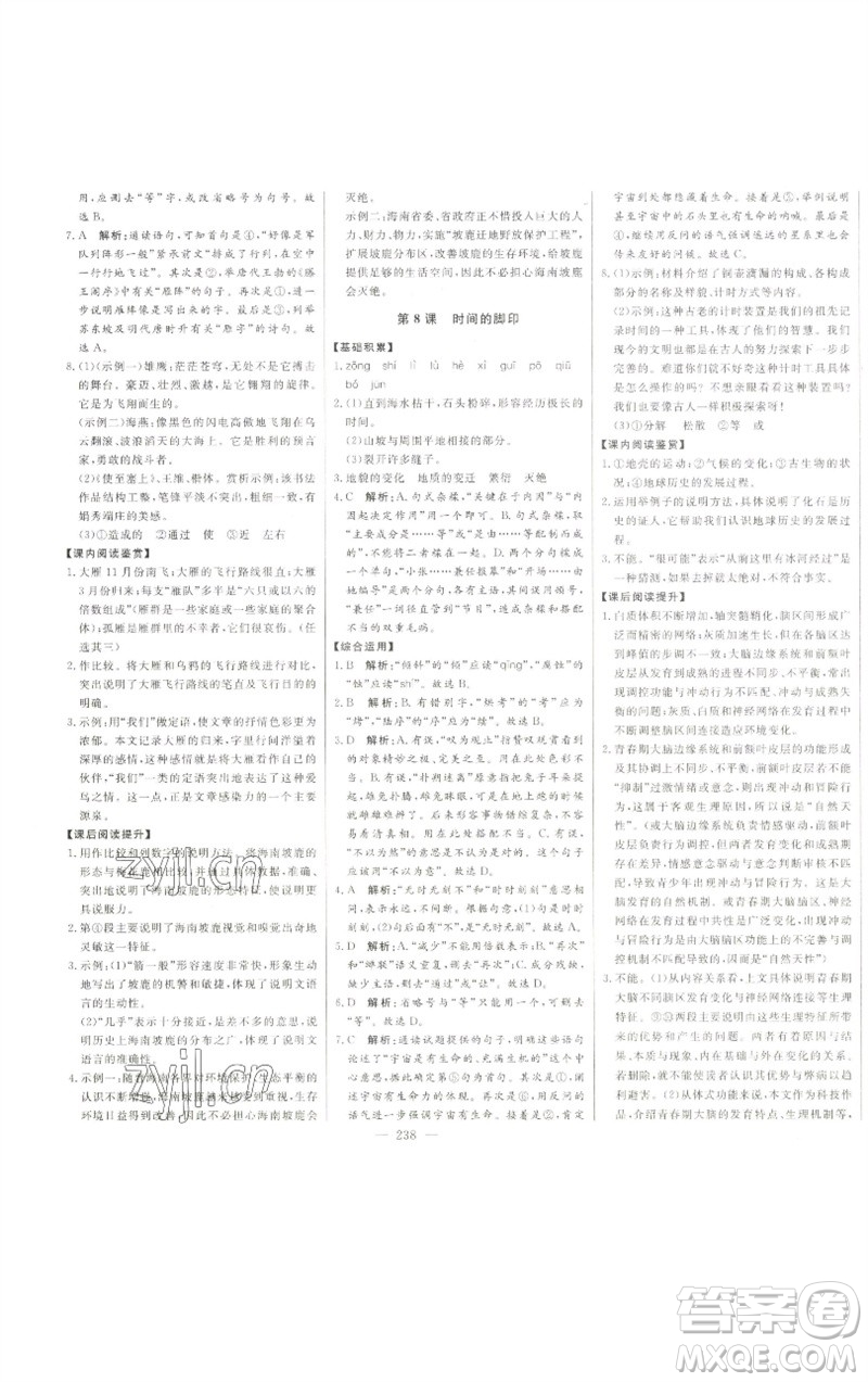 吉林人民出版社2023初中新課標名師學(xué)案智慧大課堂八年級語文下冊人教版參考答案