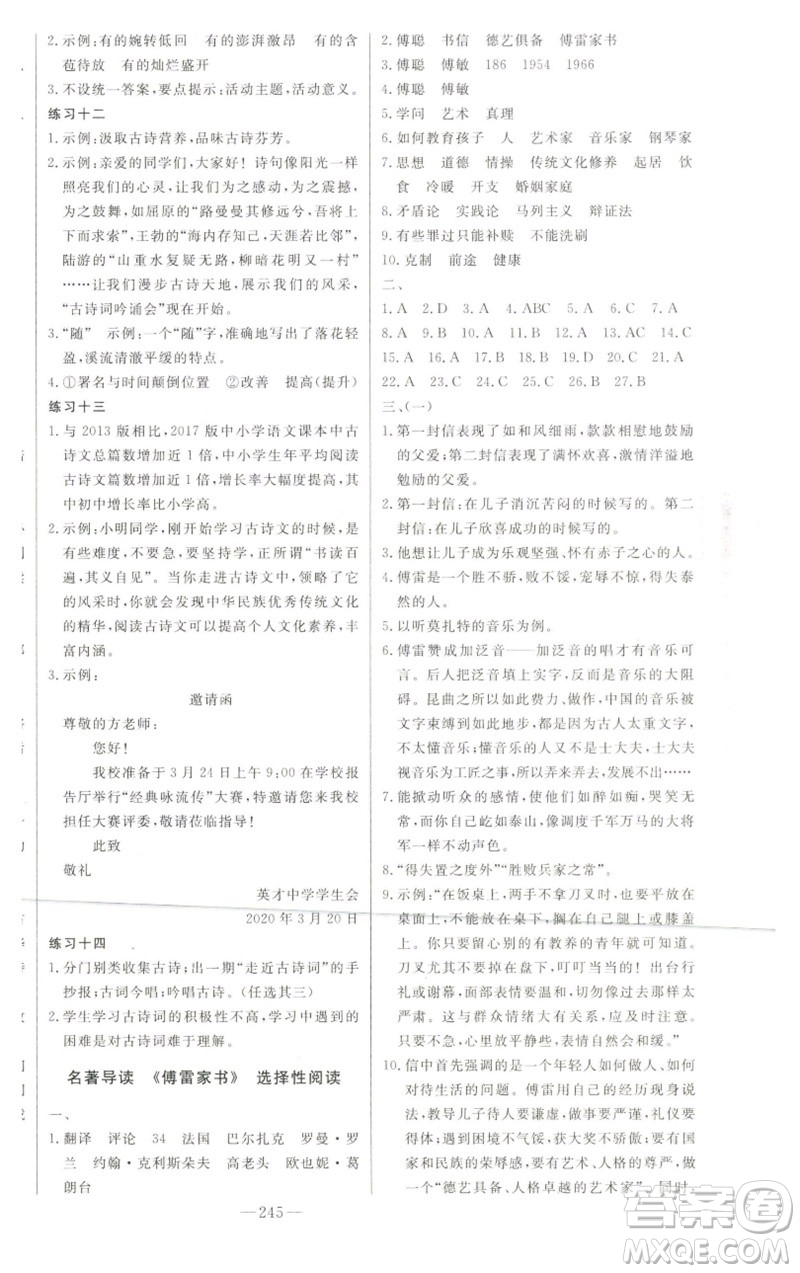 吉林人民出版社2023初中新課標名師學(xué)案智慧大課堂八年級語文下冊人教版參考答案