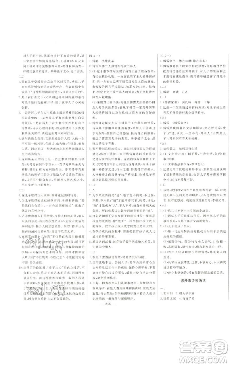 吉林人民出版社2023初中新課標名師學(xué)案智慧大課堂八年級語文下冊人教版參考答案