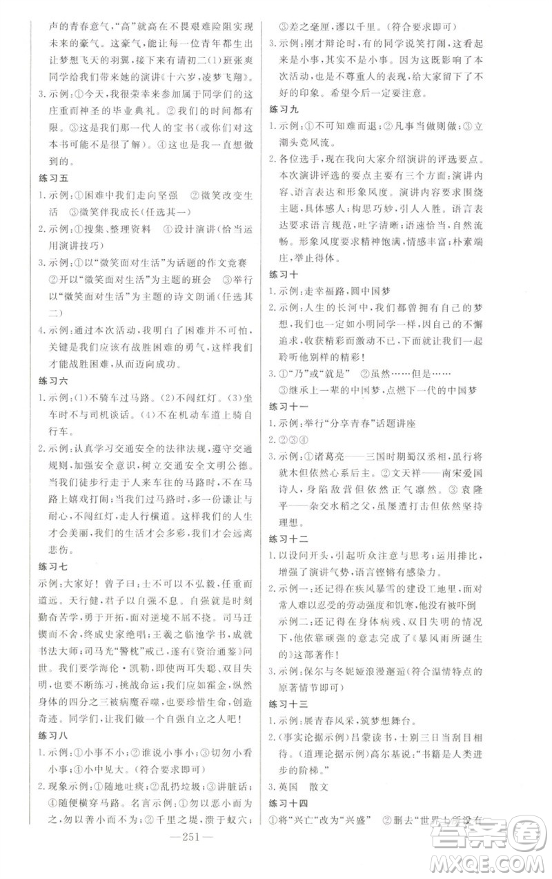 吉林人民出版社2023初中新課標名師學(xué)案智慧大課堂八年級語文下冊人教版參考答案