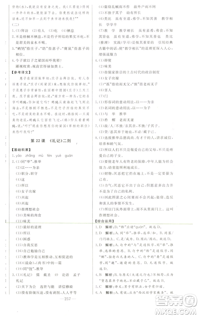 吉林人民出版社2023初中新課標名師學(xué)案智慧大課堂八年級語文下冊人教版參考答案