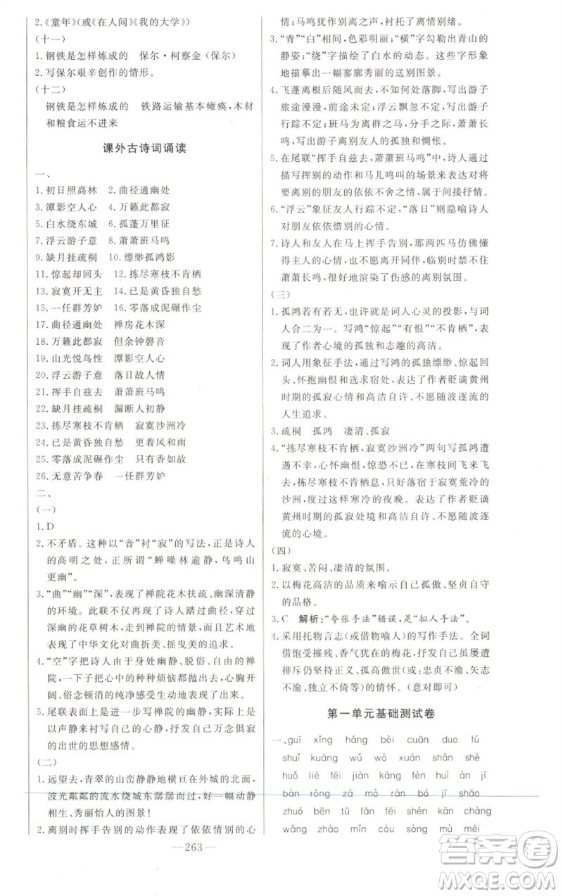 吉林人民出版社2023初中新課標名師學(xué)案智慧大課堂八年級語文下冊人教版參考答案