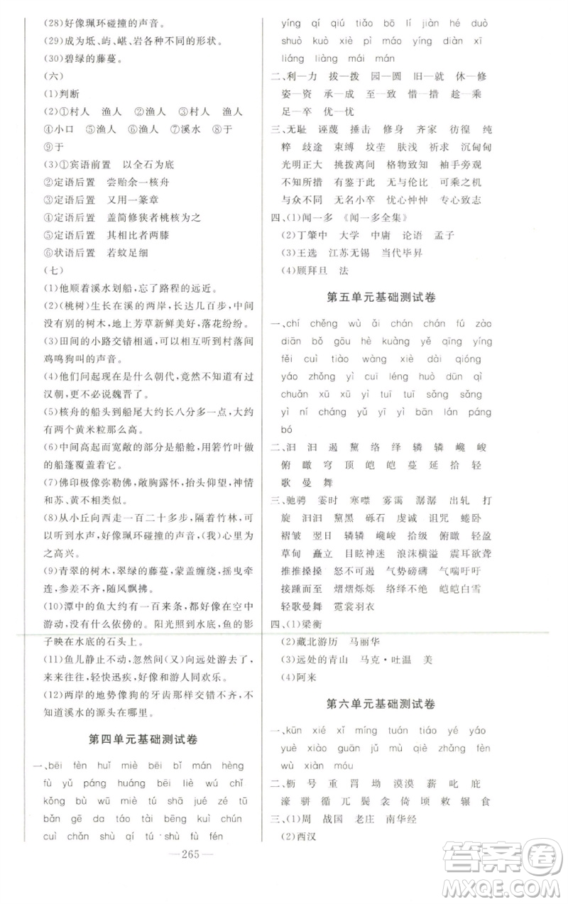 吉林人民出版社2023初中新課標名師學(xué)案智慧大課堂八年級語文下冊人教版參考答案