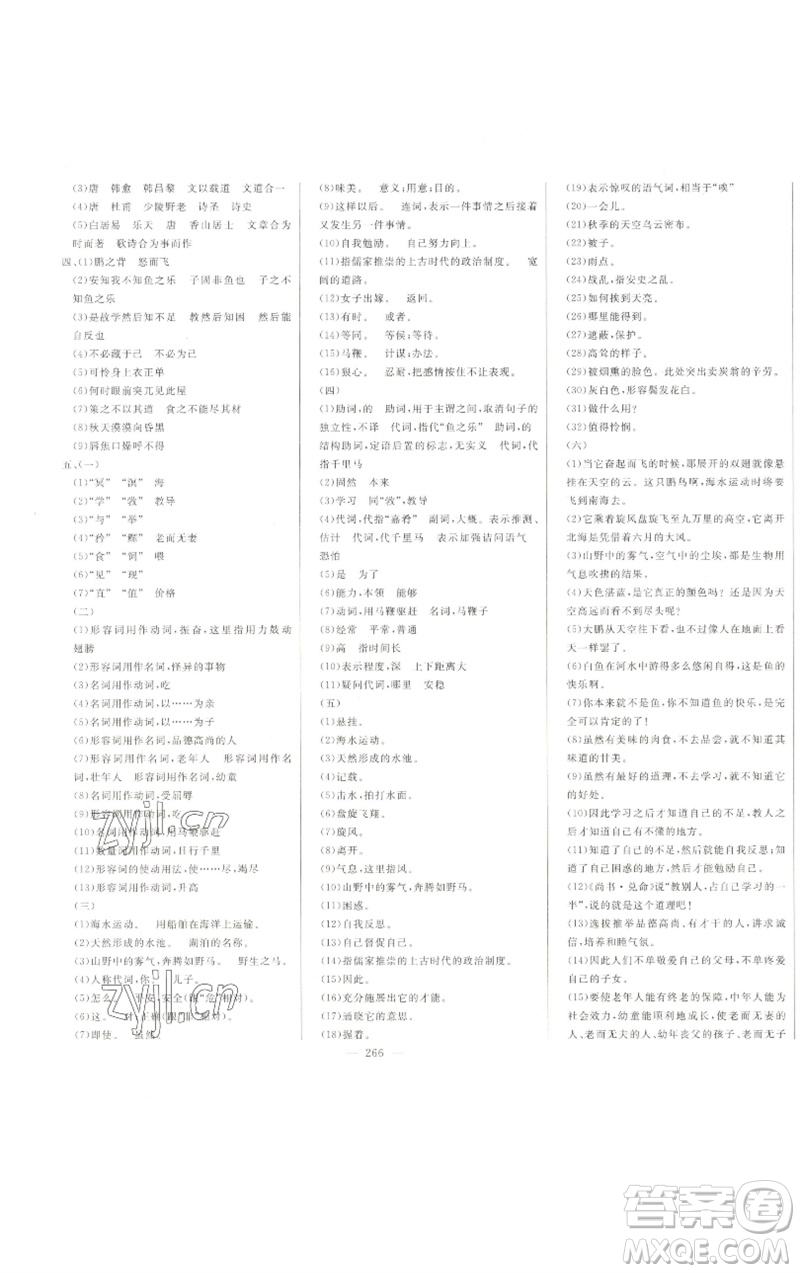 吉林人民出版社2023初中新課標名師學(xué)案智慧大課堂八年級語文下冊人教版參考答案