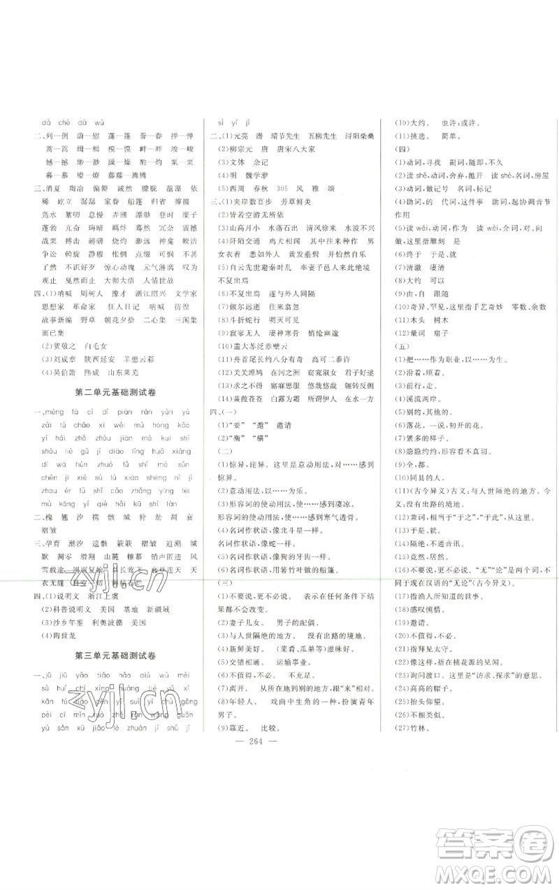 吉林人民出版社2023初中新課標名師學(xué)案智慧大課堂八年級語文下冊人教版參考答案