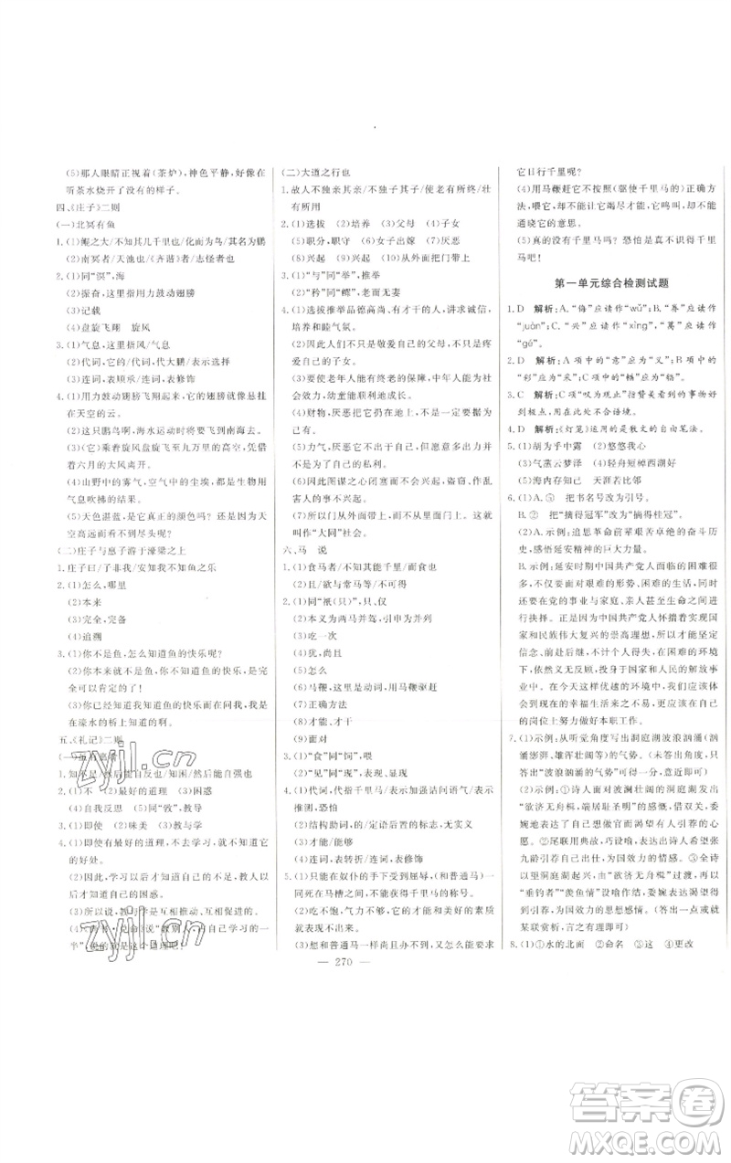 吉林人民出版社2023初中新課標名師學(xué)案智慧大課堂八年級語文下冊人教版參考答案