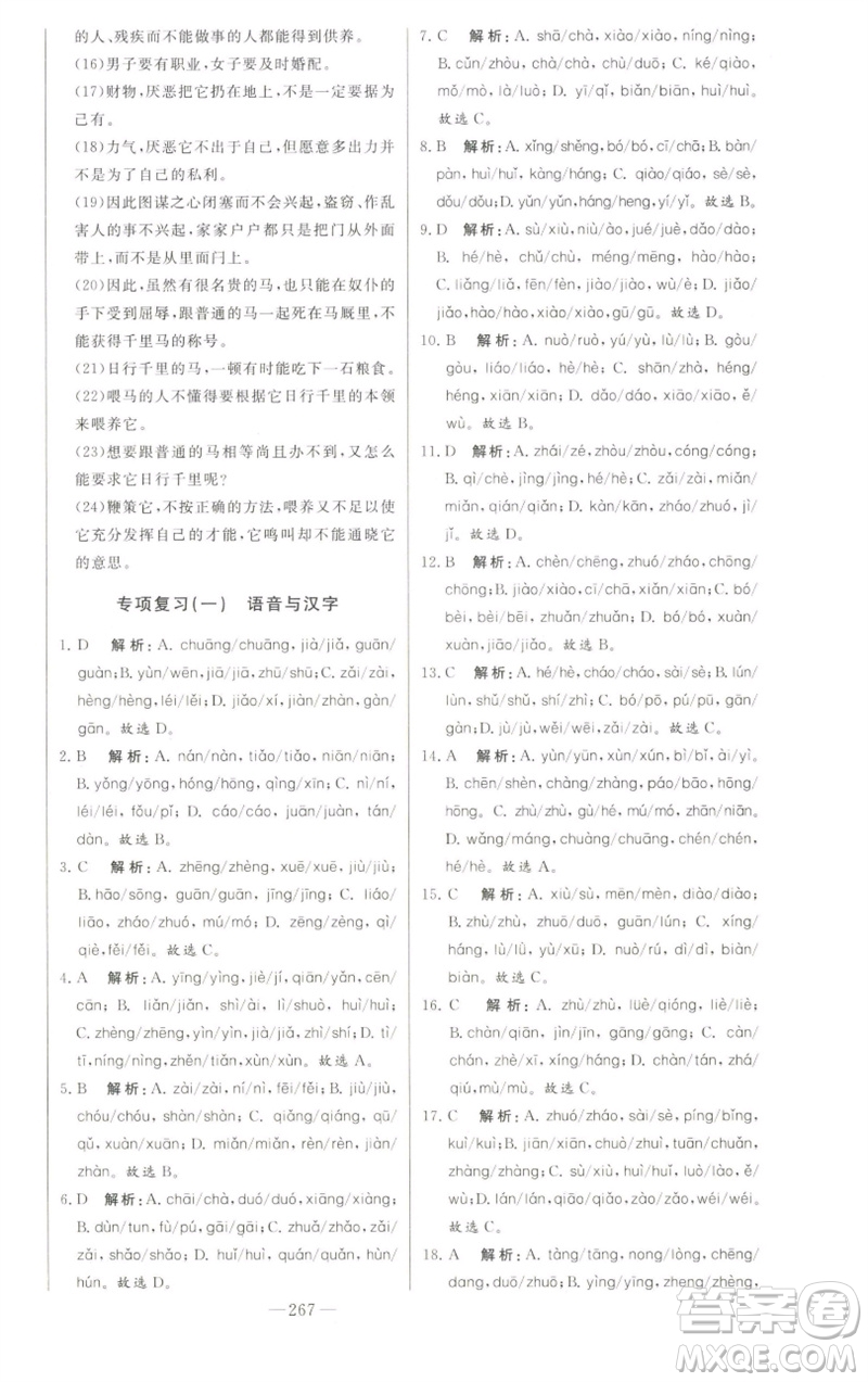 吉林人民出版社2023初中新課標名師學(xué)案智慧大課堂八年級語文下冊人教版參考答案