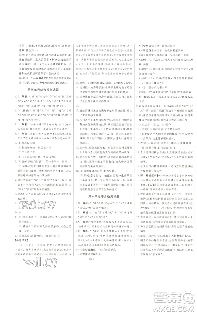 吉林人民出版社2023初中新課標名師學(xué)案智慧大課堂八年級語文下冊人教版參考答案