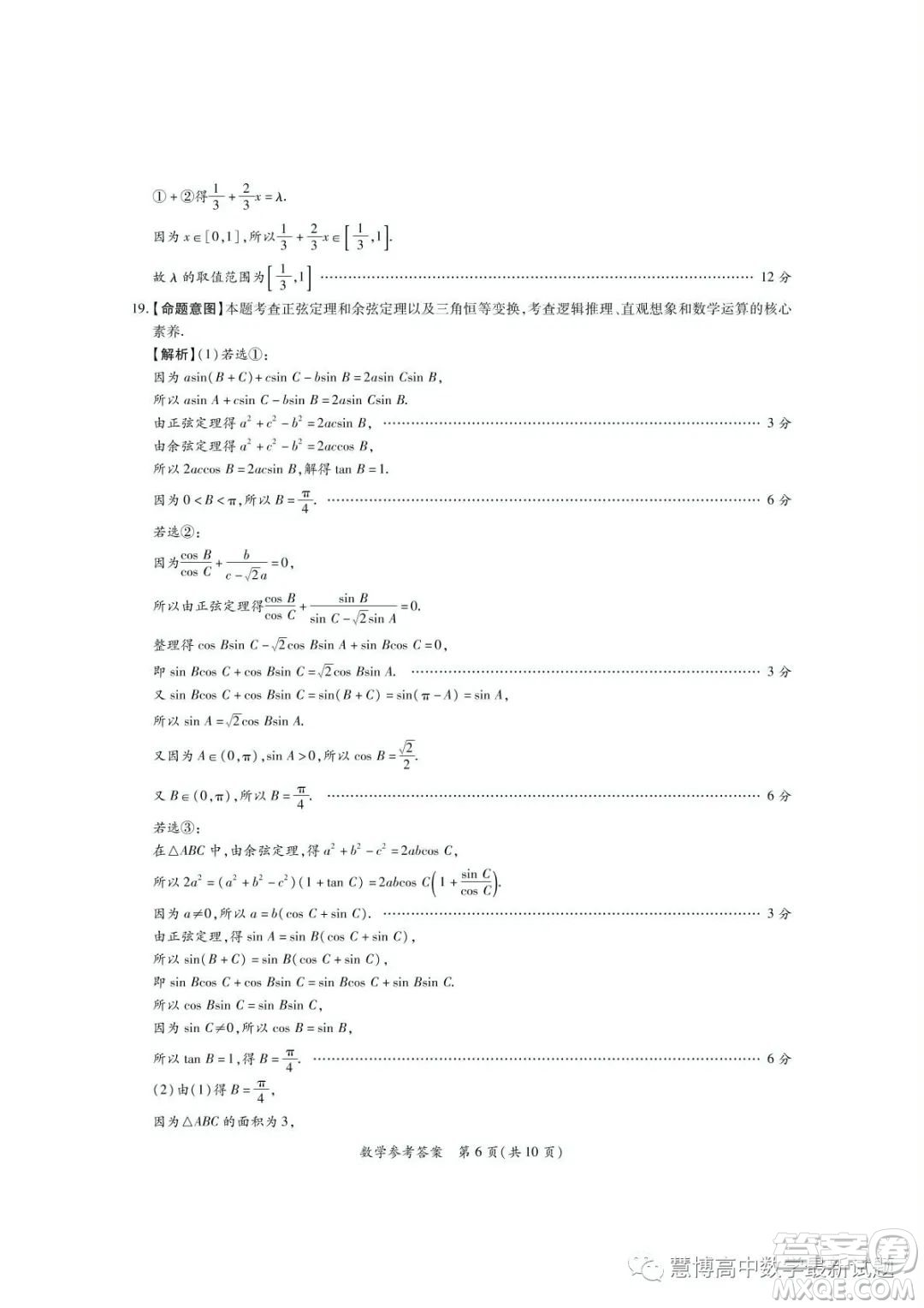 湘豫名校聯(lián)考2022-2023學(xué)年高一下學(xué)期5月月考數(shù)學(xué)試題答案
