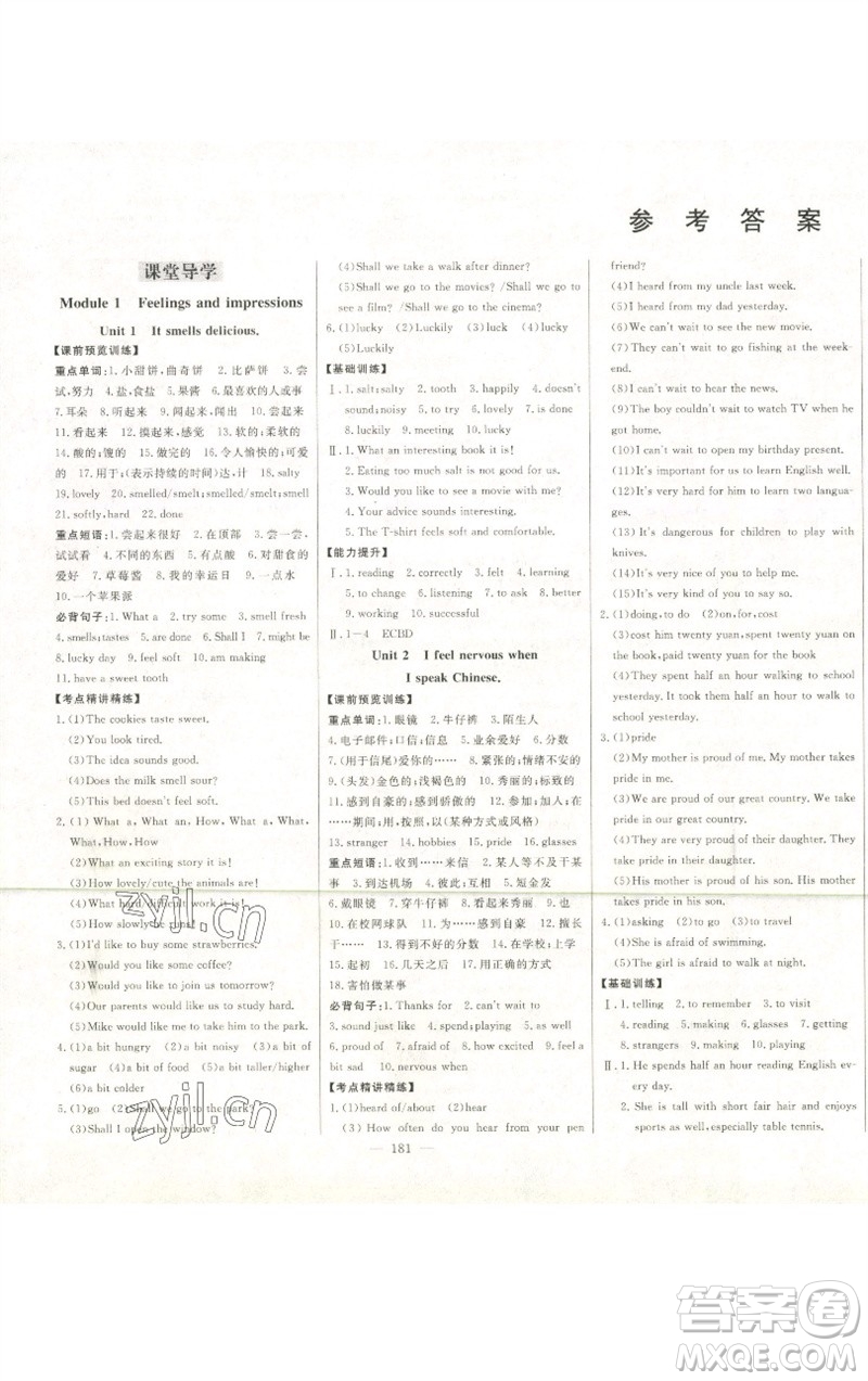 吉林人民出版社2023初中新課標(biāo)名師學(xué)案智慧大課堂八年級(jí)英語(yǔ)下冊(cè)外研版參考答案