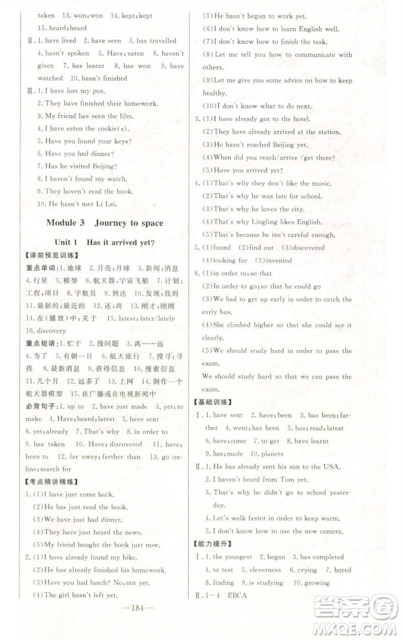 吉林人民出版社2023初中新課標(biāo)名師學(xué)案智慧大課堂八年級(jí)英語(yǔ)下冊(cè)外研版參考答案