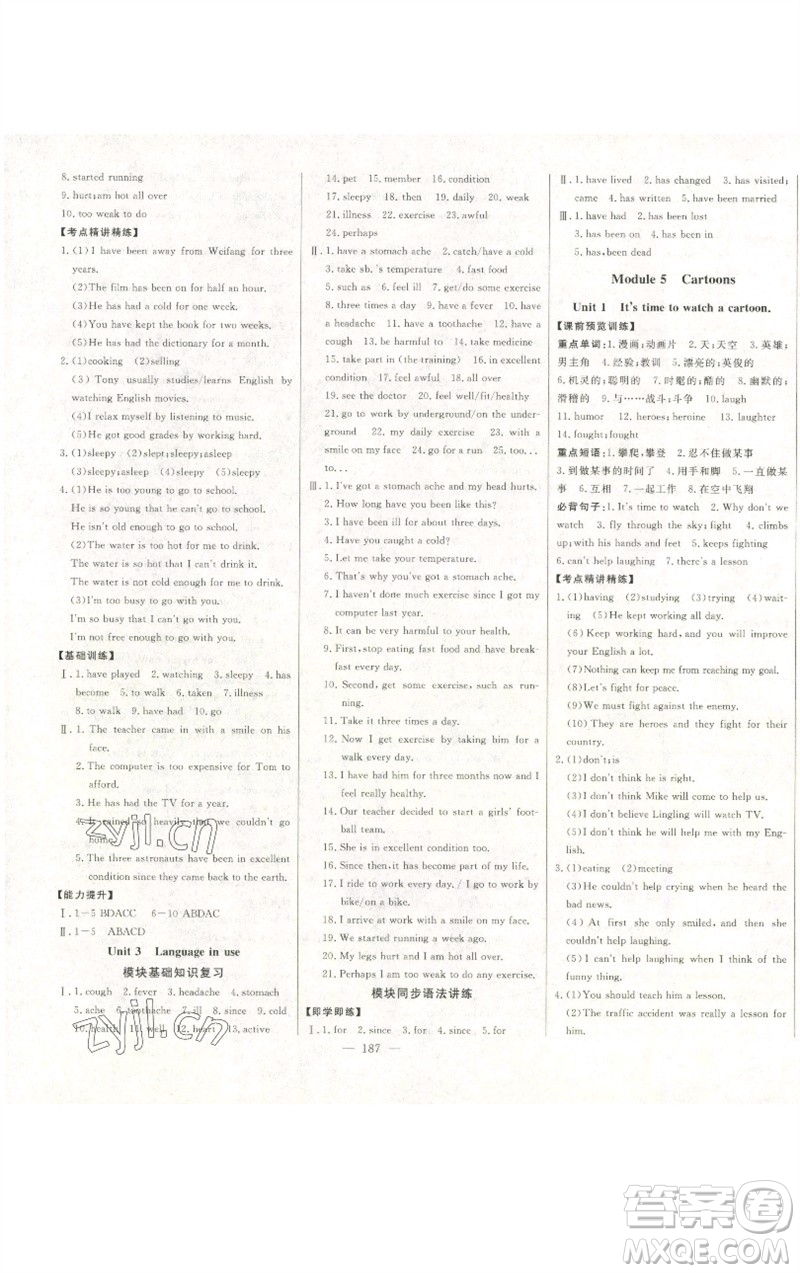 吉林人民出版社2023初中新課標(biāo)名師學(xué)案智慧大課堂八年級(jí)英語(yǔ)下冊(cè)外研版參考答案