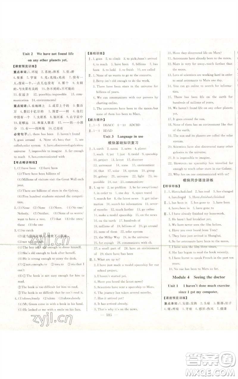吉林人民出版社2023初中新課標(biāo)名師學(xué)案智慧大課堂八年級(jí)英語(yǔ)下冊(cè)外研版參考答案