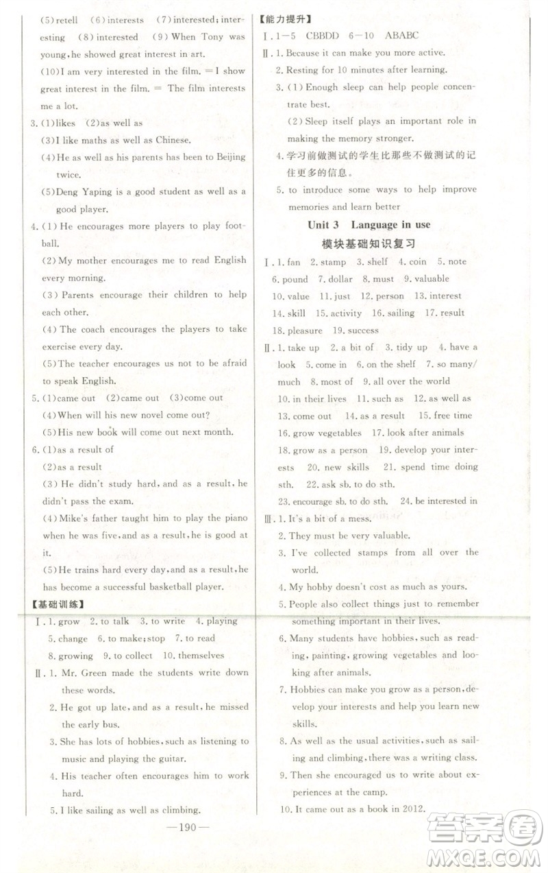 吉林人民出版社2023初中新課標(biāo)名師學(xué)案智慧大課堂八年級(jí)英語(yǔ)下冊(cè)外研版參考答案