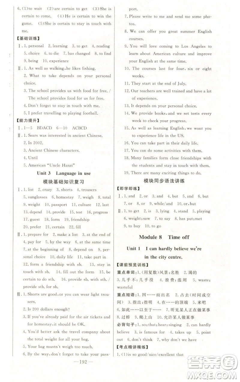 吉林人民出版社2023初中新課標(biāo)名師學(xué)案智慧大課堂八年級(jí)英語(yǔ)下冊(cè)外研版參考答案