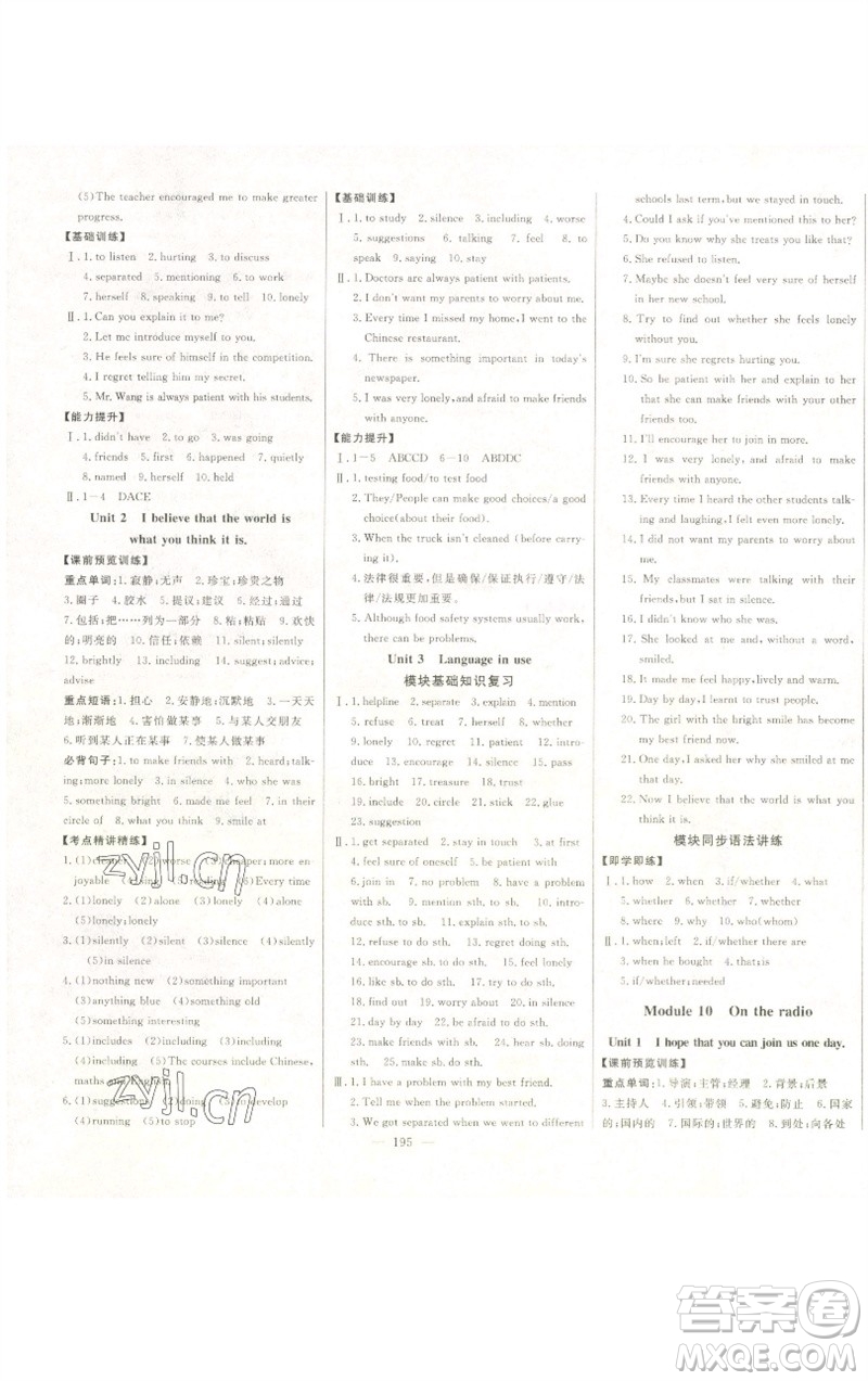 吉林人民出版社2023初中新課標(biāo)名師學(xué)案智慧大課堂八年級(jí)英語(yǔ)下冊(cè)外研版參考答案
