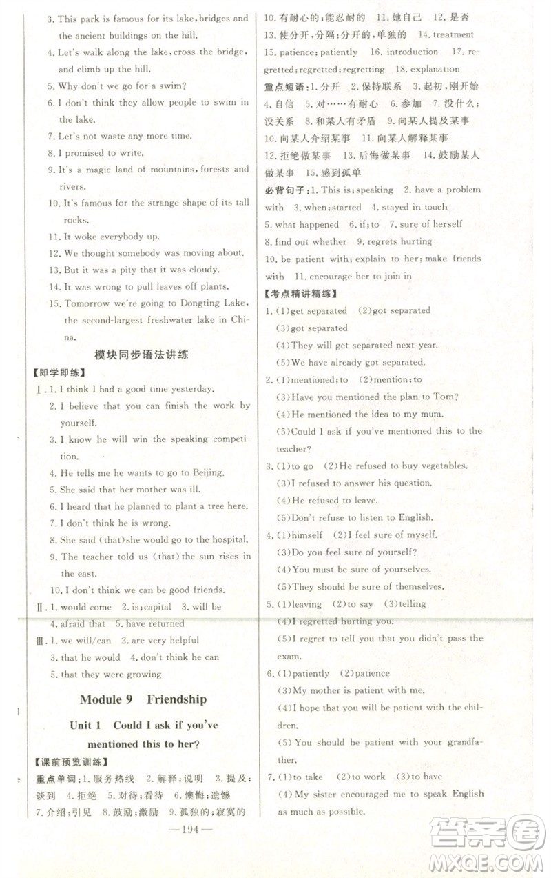 吉林人民出版社2023初中新課標(biāo)名師學(xué)案智慧大課堂八年級(jí)英語(yǔ)下冊(cè)外研版參考答案