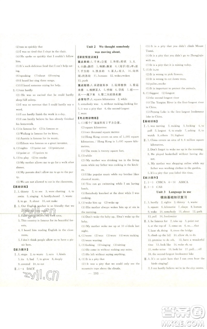 吉林人民出版社2023初中新課標(biāo)名師學(xué)案智慧大課堂八年級(jí)英語(yǔ)下冊(cè)外研版參考答案