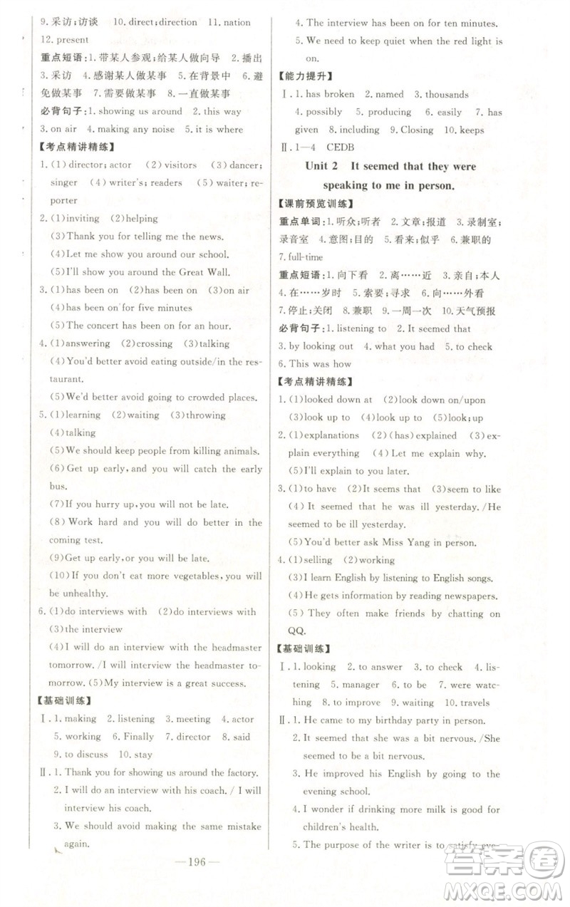 吉林人民出版社2023初中新課標(biāo)名師學(xué)案智慧大課堂八年級(jí)英語(yǔ)下冊(cè)外研版參考答案