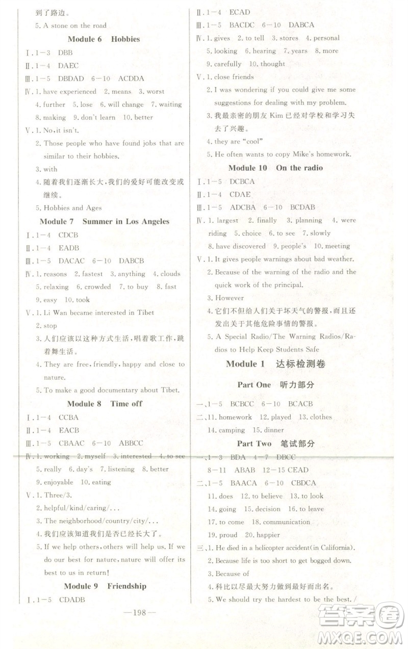 吉林人民出版社2023初中新課標(biāo)名師學(xué)案智慧大課堂八年級(jí)英語(yǔ)下冊(cè)外研版參考答案
